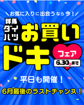 ☆キャンペーンのご案内☆
